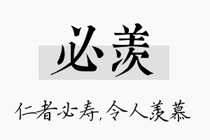 必羡名字的寓意及含义