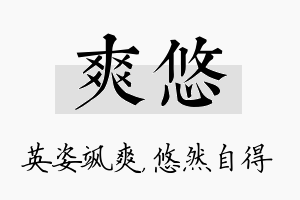 爽悠名字的寓意及含义