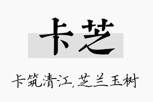 卡芝名字的寓意及含义