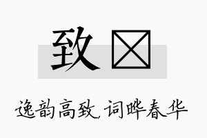 致晔名字的寓意及含义