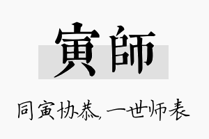 寅师名字的寓意及含义