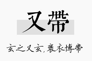 又带名字的寓意及含义