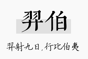 羿伯名字的寓意及含义