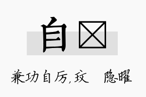 自玟名字的寓意及含义