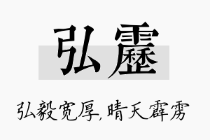 弘雳名字的寓意及含义