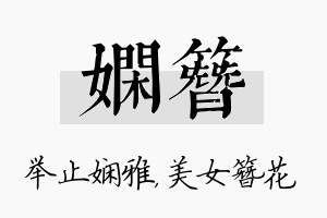 娴簪名字的寓意及含义