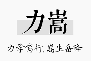 力嵩名字的寓意及含义