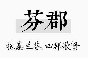 芬郡名字的寓意及含义