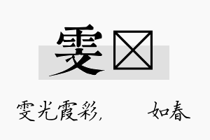 雯嬿名字的寓意及含义