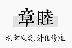 章睦名字的寓意及含义