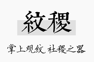 纹稷名字的寓意及含义