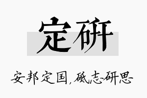 定研名字的寓意及含义