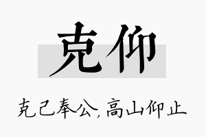 克仰名字的寓意及含义