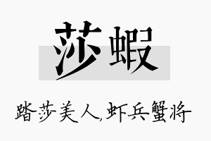 莎虾名字的寓意及含义