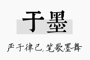 于墨名字的寓意及含义