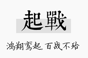 起战名字的寓意及含义