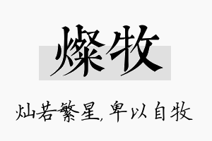 灿牧名字的寓意及含义