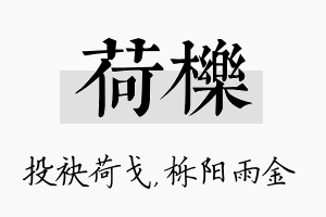 荷栎名字的寓意及含义