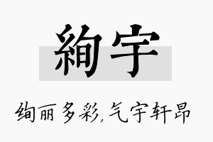 绚宇名字的寓意及含义