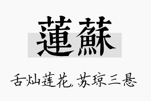 莲苏名字的寓意及含义