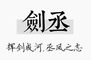 剑丞名字的寓意及含义