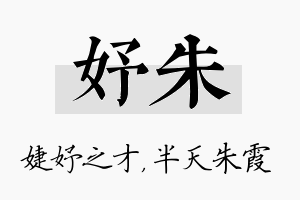 妤朱名字的寓意及含义