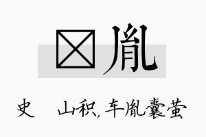 宬胤名字的寓意及含义