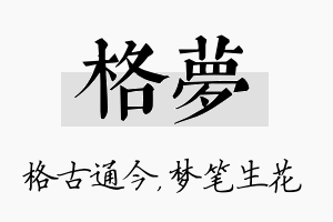 格梦名字的寓意及含义