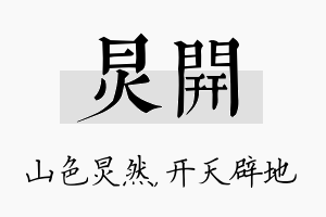 炅开名字的寓意及含义