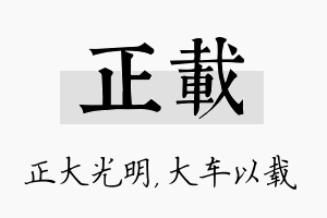 正载名字的寓意及含义