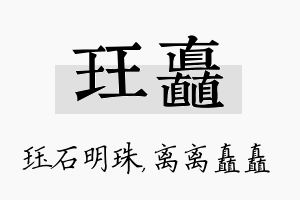 珏矗名字的寓意及含义