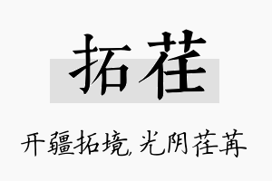 拓荏名字的寓意及含义