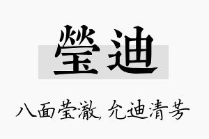 莹迪名字的寓意及含义