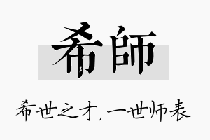 希师名字的寓意及含义