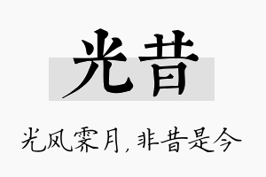 光昔名字的寓意及含义