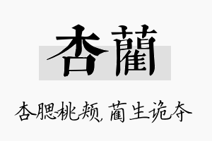 杏蔺名字的寓意及含义