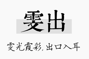 雯出名字的寓意及含义