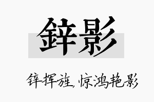 锌影名字的寓意及含义