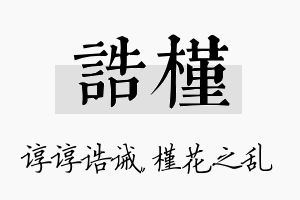 诰槿名字的寓意及含义