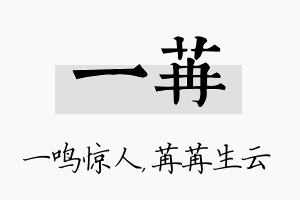 一苒名字的寓意及含义