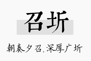 召圻名字的寓意及含义