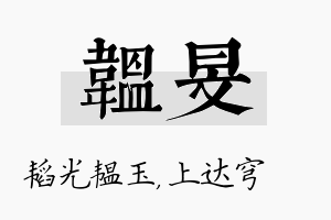 韫旻名字的寓意及含义