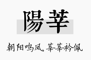 阳莘名字的寓意及含义