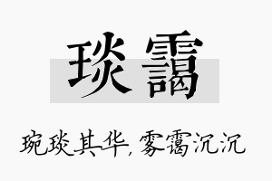 琰霭名字的寓意及含义