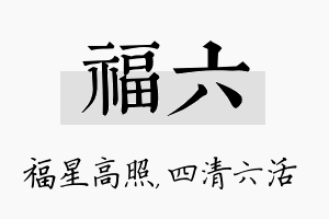 福六名字的寓意及含义