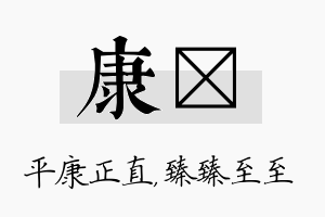 康瑧名字的寓意及含义