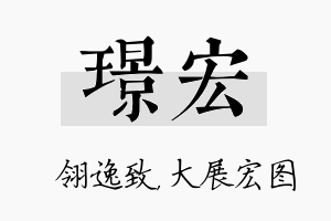 璟宏名字的寓意及含义