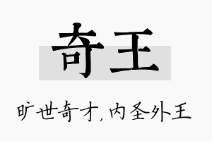 奇王名字的寓意及含义