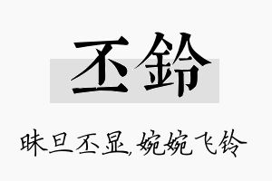 丕铃名字的寓意及含义