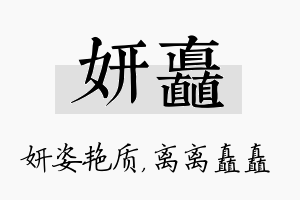 妍矗名字的寓意及含义